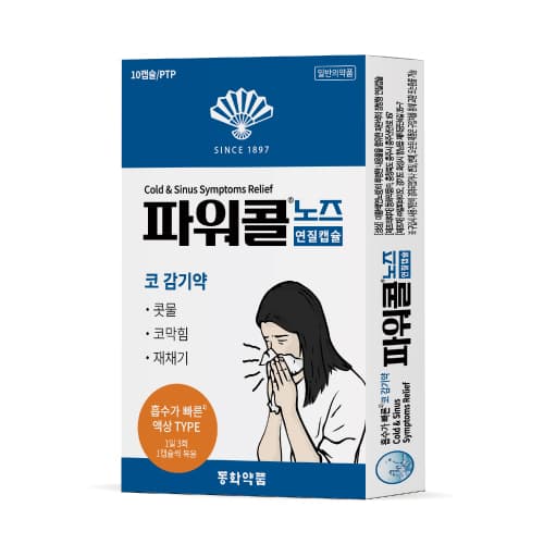 파워콜 노즈