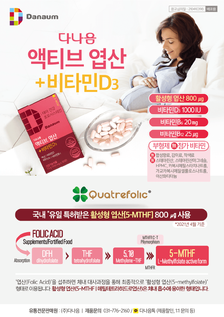 액티브엽산