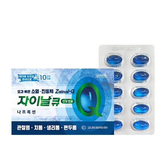 자이날큐연질캡슐