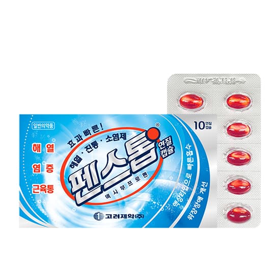 펜스톱연질캡슐