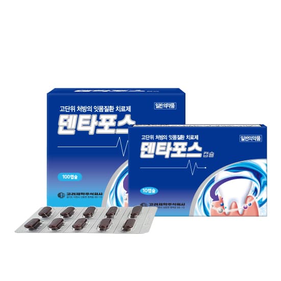 덴타포스캡슐