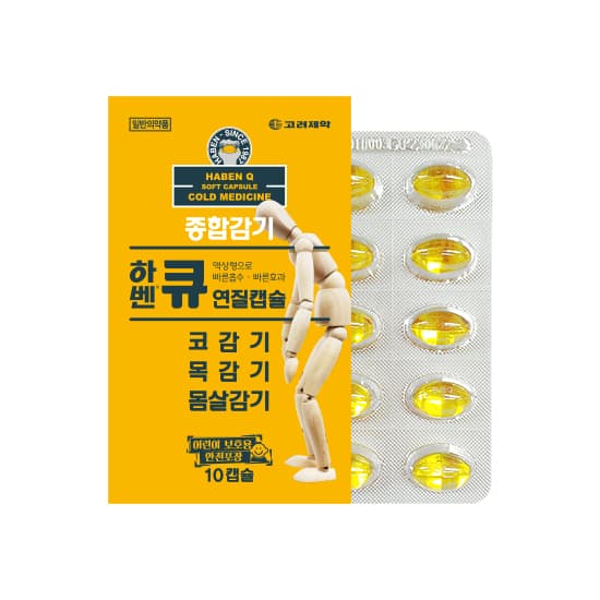 하벤큐연질캡슐