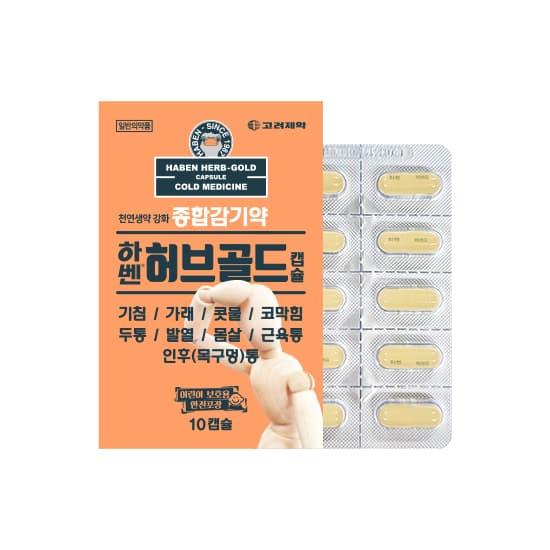 하벤허브골드캡슐