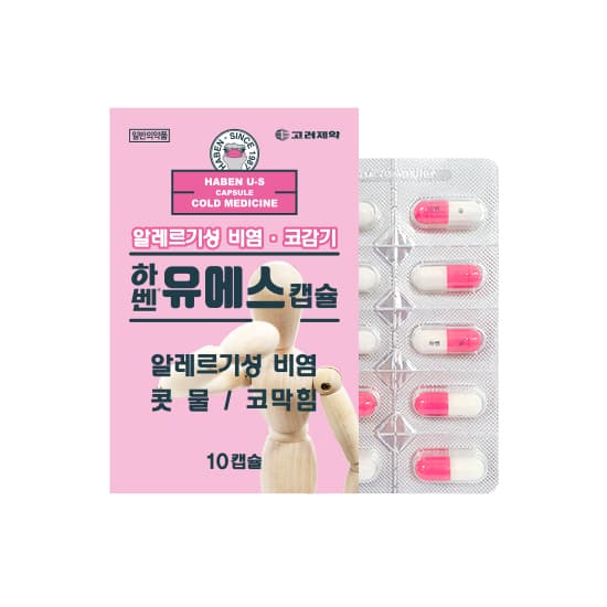 하벤유에스캡슐