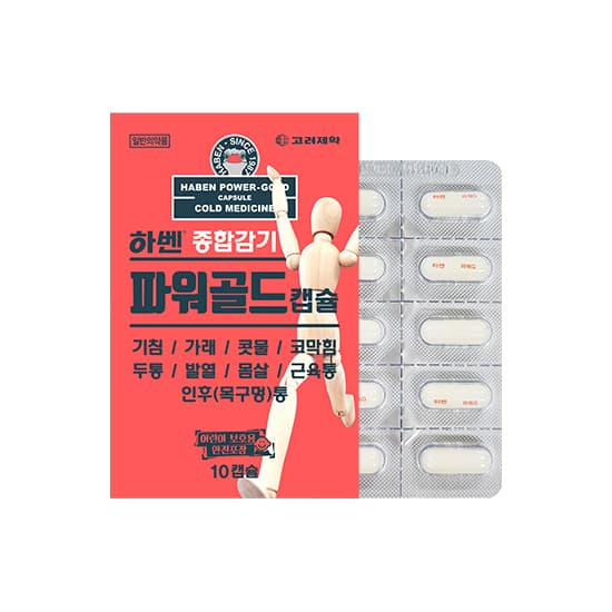 하벤파워골드캡슐