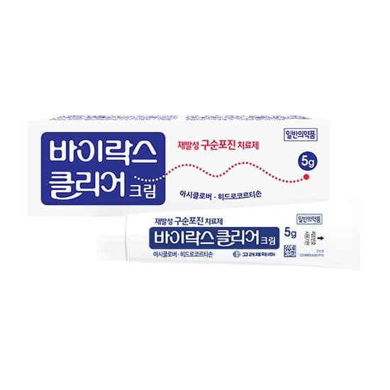 바이락스클리어크림