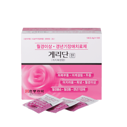 게리단환(계지복령환)