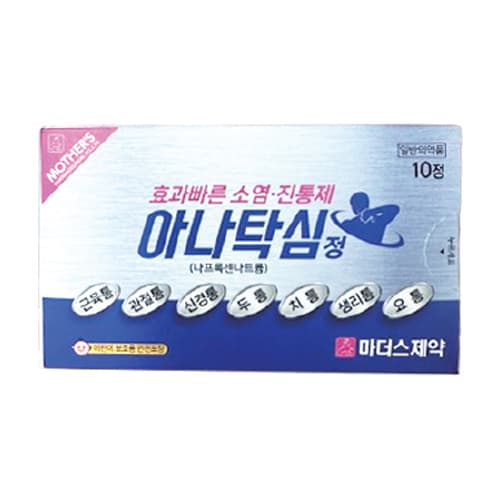 아나탁심정