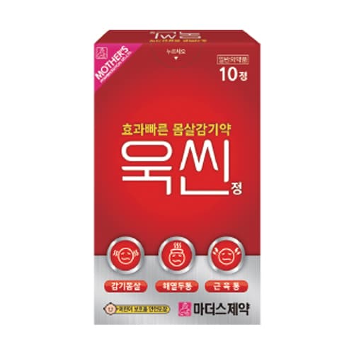 욱씬정