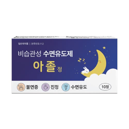 아졸정