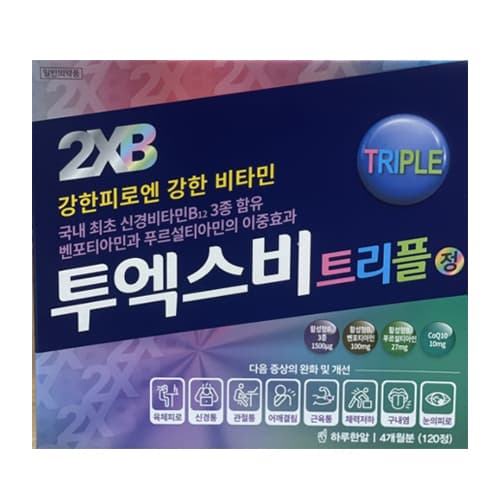 투엑스비 트리플 정