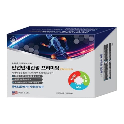 만년만세관절 프리미엄