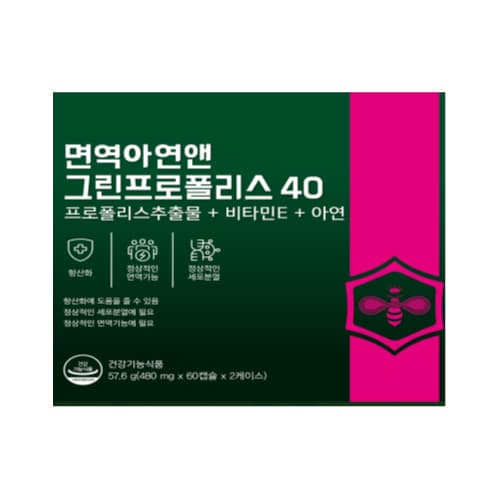 면역아연앤 그린프로폴리스40