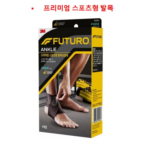 3M 후투로 프리미엄 스포츠형 발목보호대(Free)