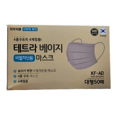 베이지 테트라 4중구조 비말차단마스크(KF-AD/4계절용/대형/베이지)
