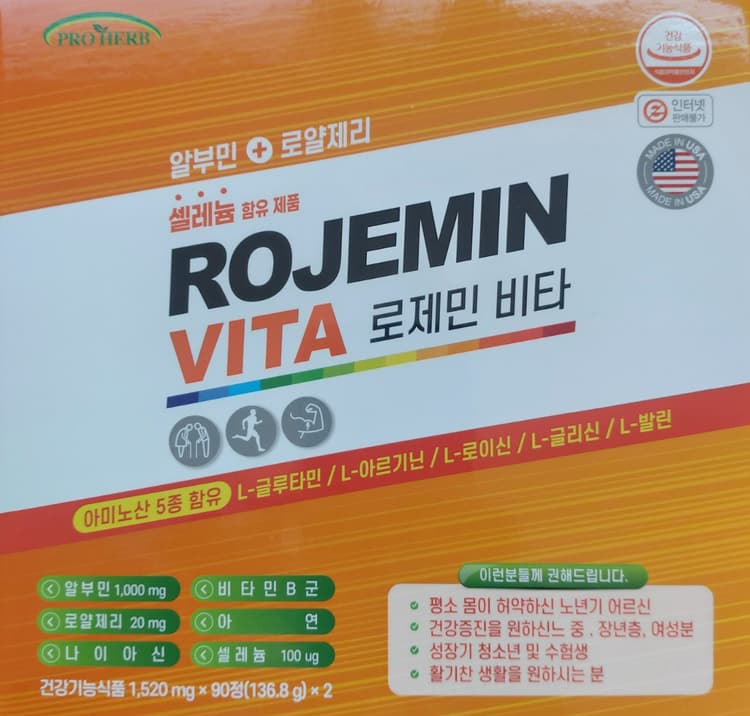로제민 비타