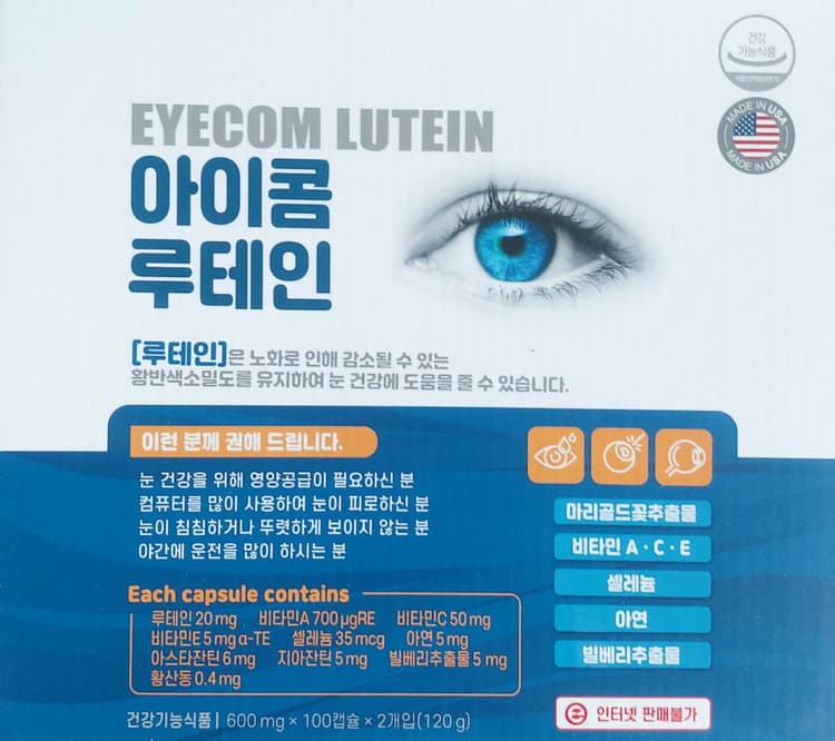 아이콤 루테인