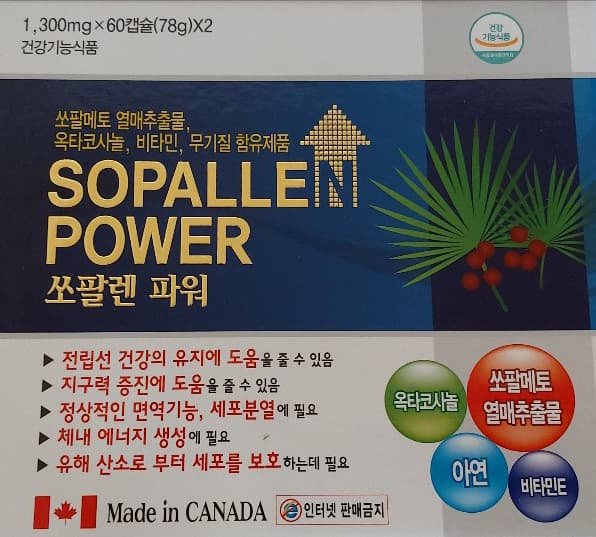 소팔렌 파워