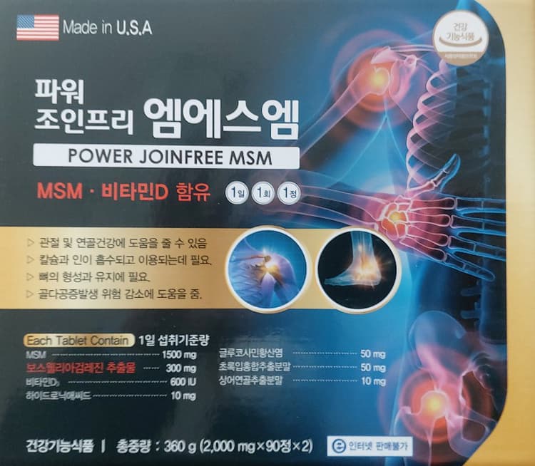파워 조인프리 엠에스엠