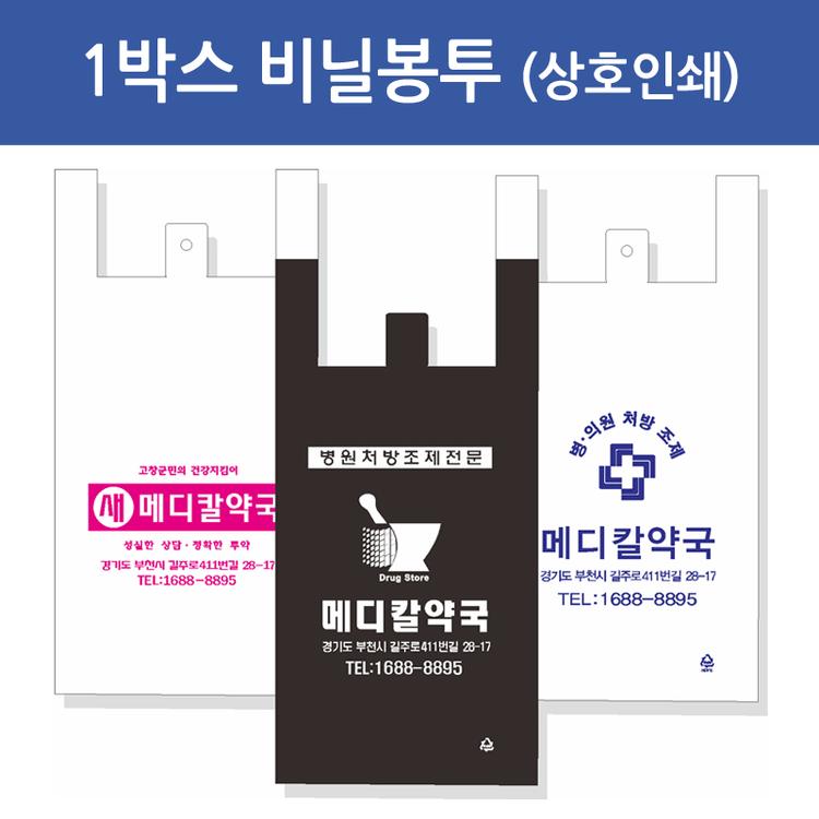 박카스 1박스 비닐봉투 상호인쇄 10,000매