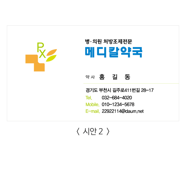 명함(수입지) 200매 - 디자인2