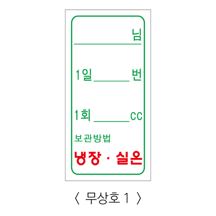 무상호1 스티커(2x4cm-무코팅)기성품 - 10,000매