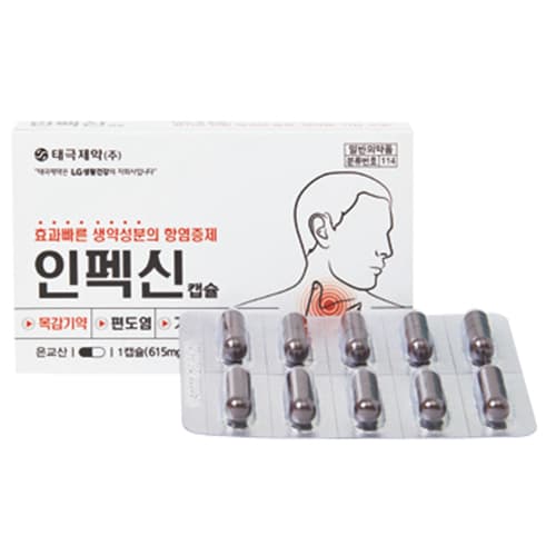 인펙신 캡슐