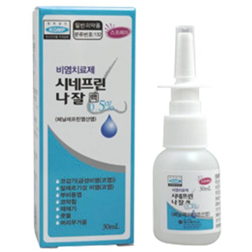 시네프린나잘액 0.5%