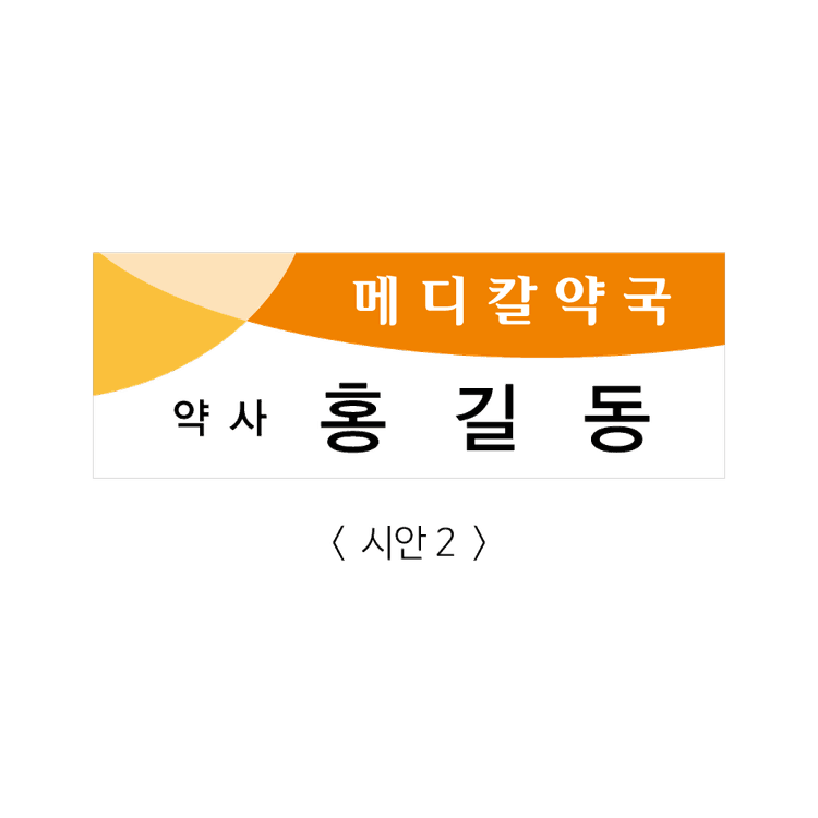 칼라명찰(아크릴접착)-디자인2