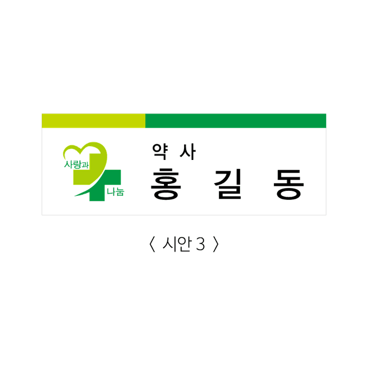 칼라명찰(아크릴접착)-디자인3