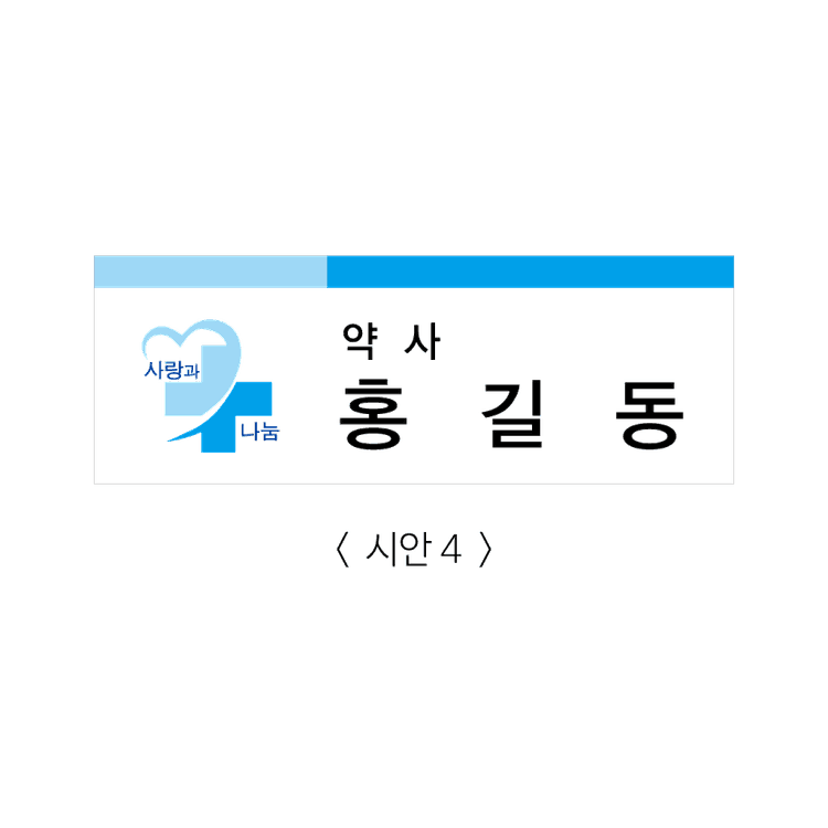 칼라명찰(아크릴접착)-디자인4