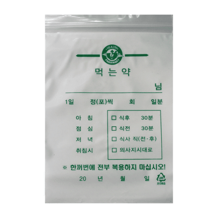 지퍼봉투 [먹는약-복용법] 13x18cm -1,000매