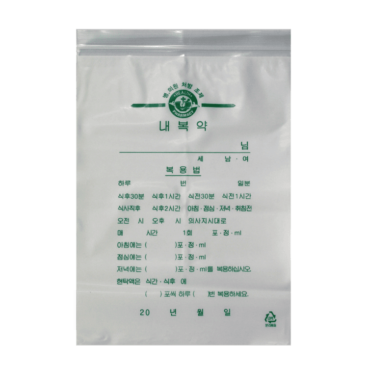 지퍼봉투 복용법 [복용법-내복약] 기성 20x29cm - 500매