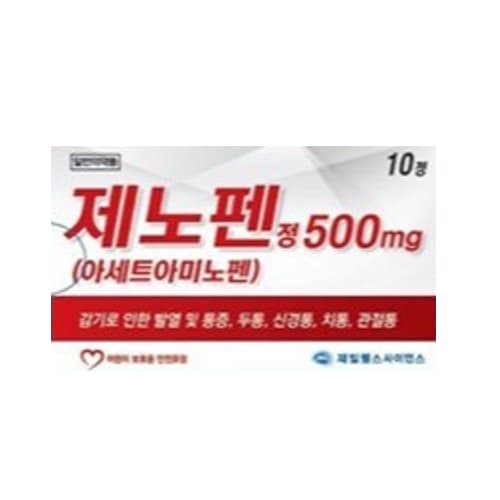 제노펜 정 500mg
