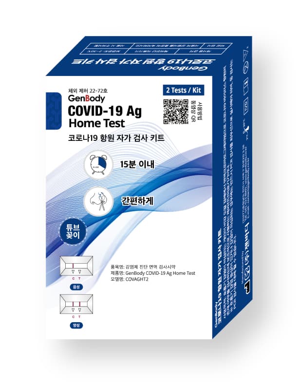 젠바디 코로나19 항원 자가 검사키트