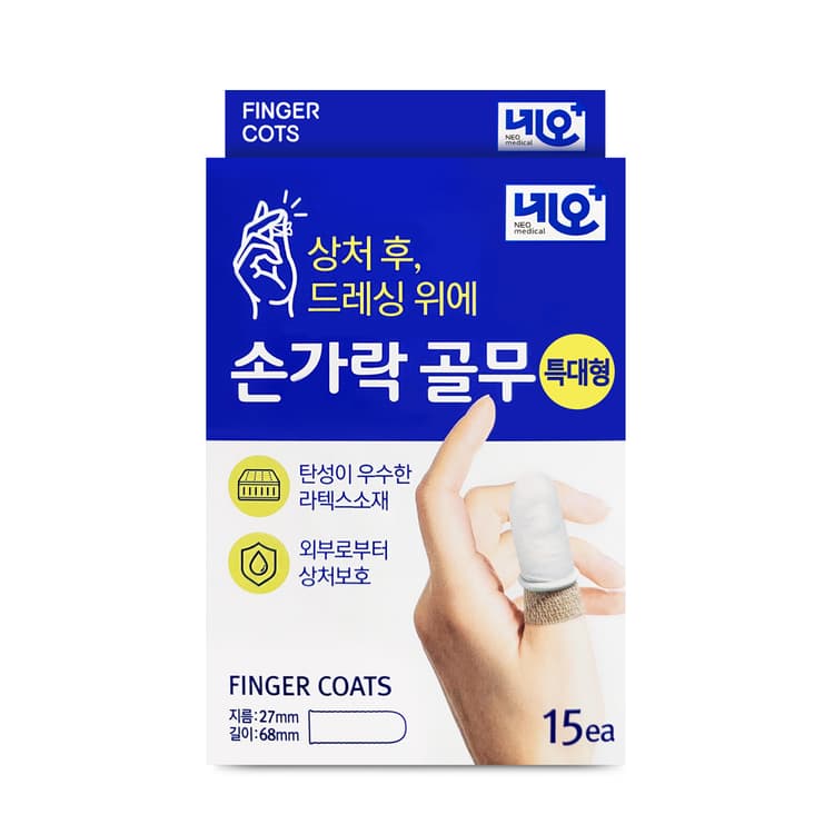 손가락골무
