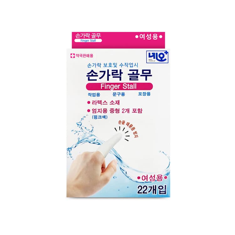 손가락골무