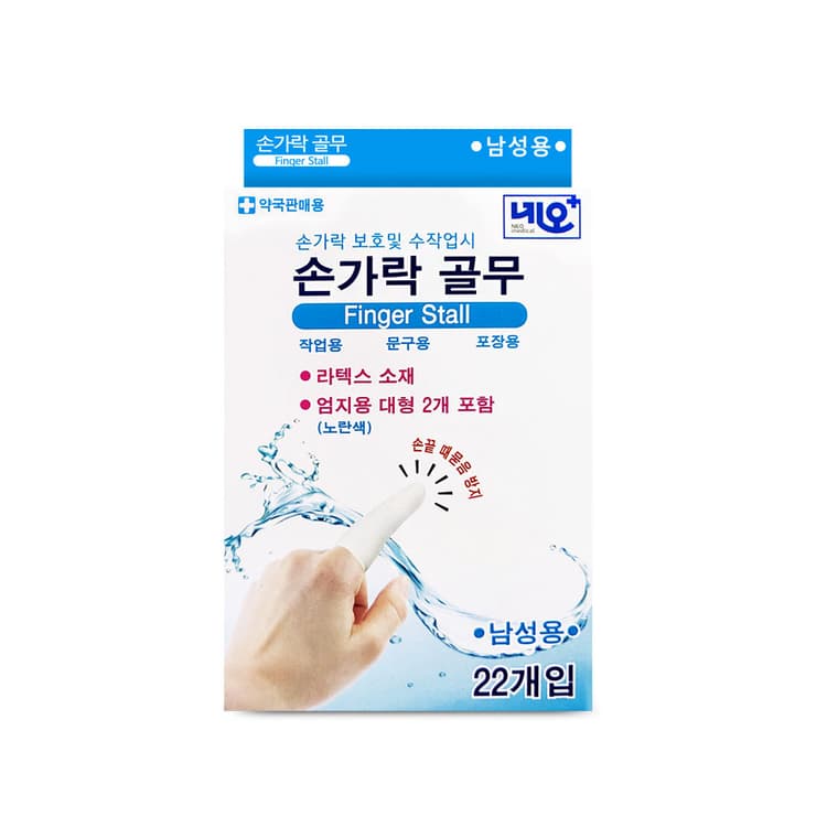 손가락골무