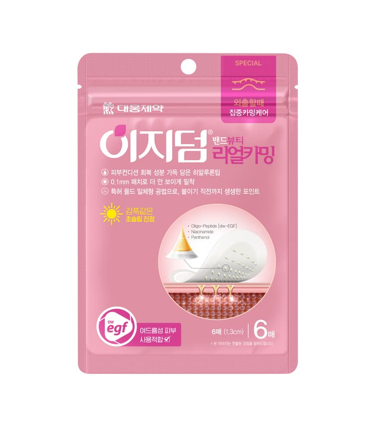 이지덤뷰티 리얼카밍