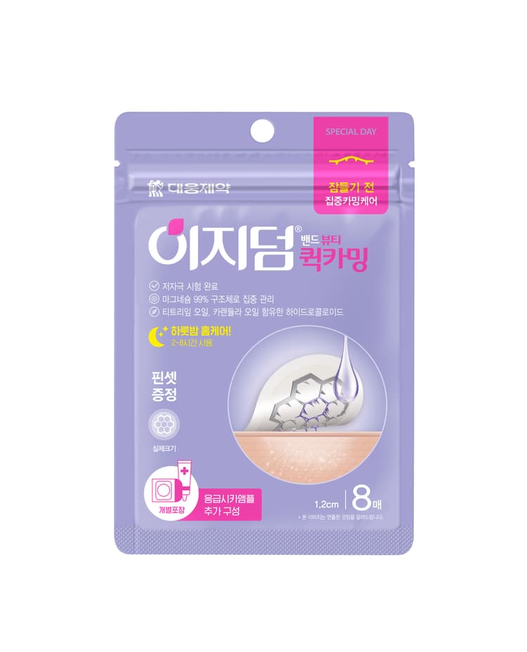 이지덤뷰티 퀵카밍