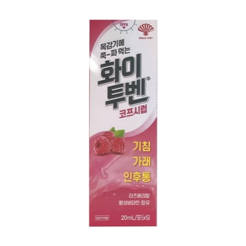 화이투벤 코프시럽