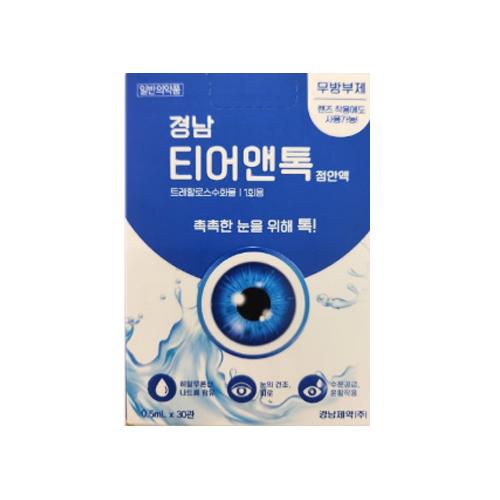 경남 티어앤톡 점안액