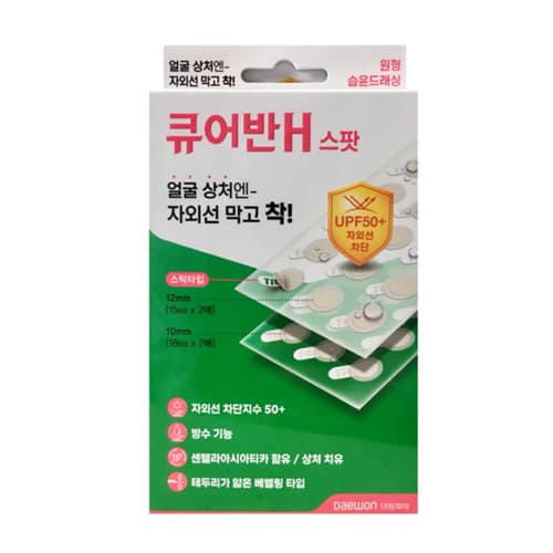 큐어반H 스팟