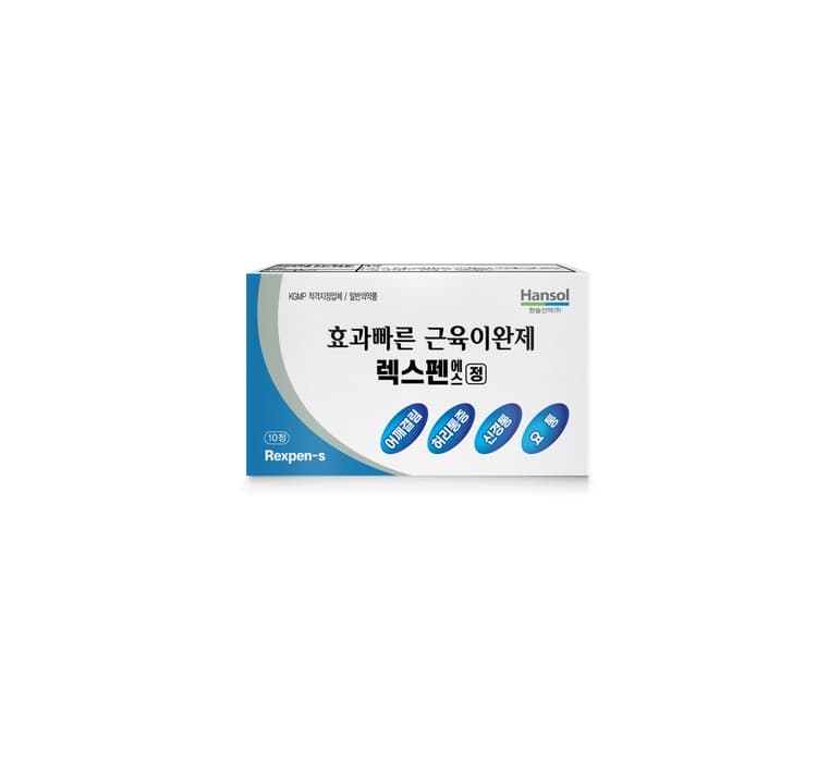 렉스펜 에스 정