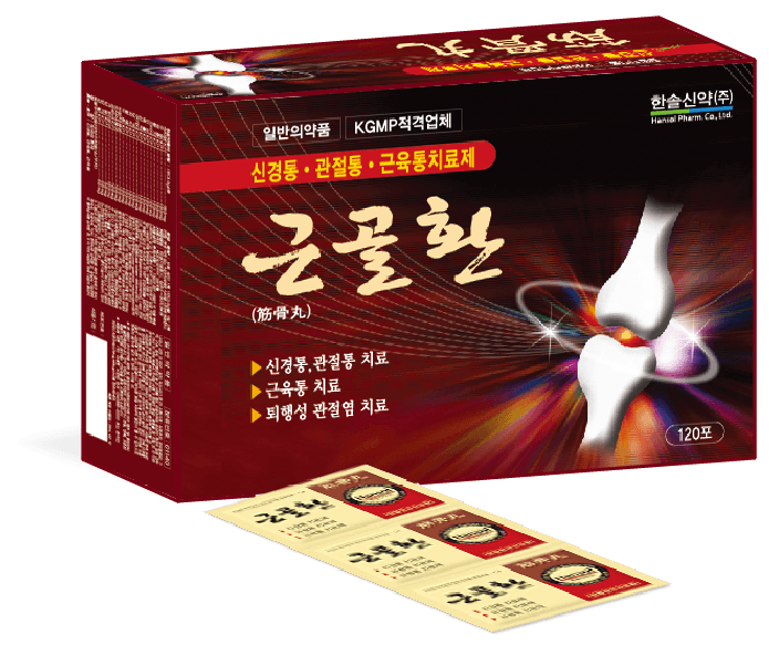 근골환(양혈장근건보환)