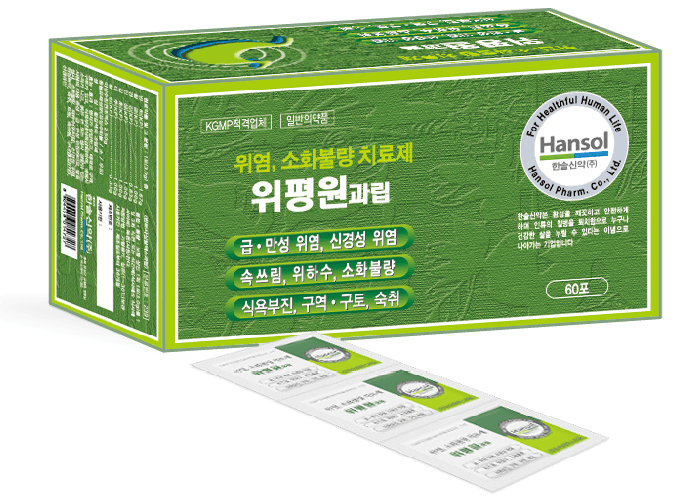 위평원 과립