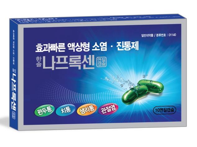 한솔 나프록센 연질캡슐