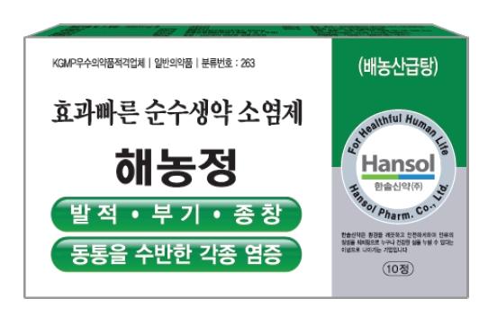 해농정(배농산급탕)