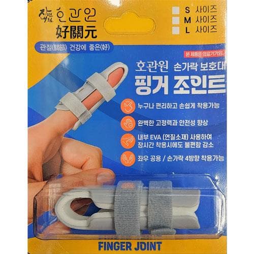 호관원 손가락 보호대 핑거 조인트