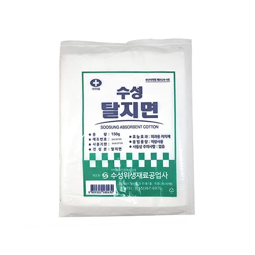 수성 탈지면